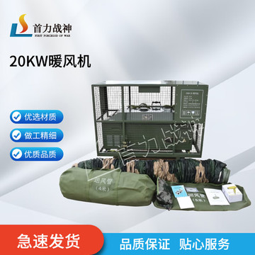 首力戰(zhàn)神20KW暖風(fēng)機(jī) 重塑平原供暖新體驗